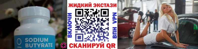 БУТИРАТ оксибутират  Купить закладки  Звенигород 