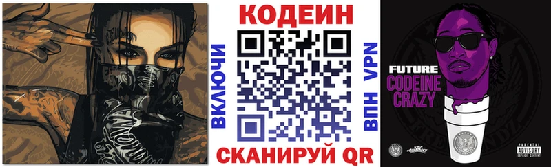 Кодеин Purple Drank Звенигород