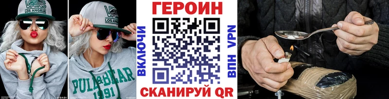 ГЕРОИН Heroin  Купить закладки  Звенигород 
